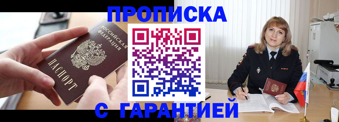 прописка законно в Сегеже