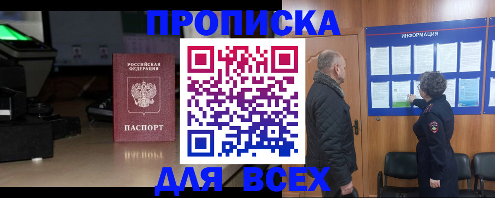 прописка в Сегеже
