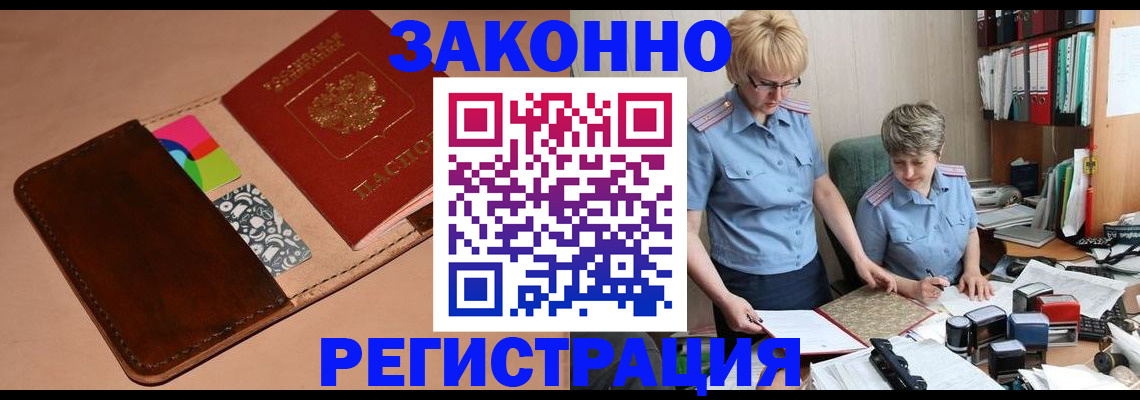 временная регистрация недорого в Сегеже